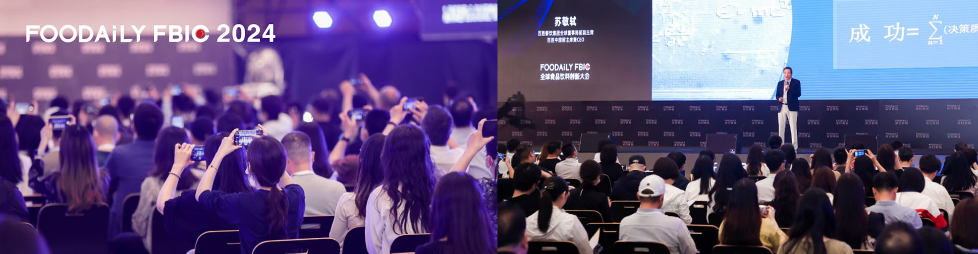 betway体育网址章节目录 FBIC2024演讲嘉宾
