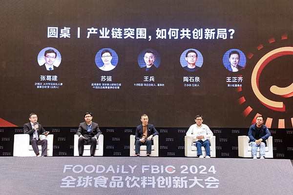 betway体育网址章节目录全球食品饮料创新大会