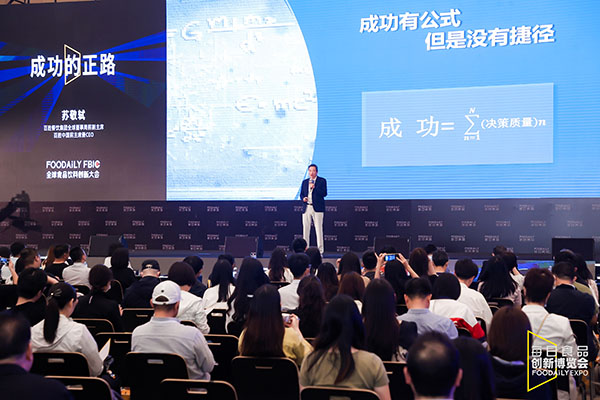 betway体育网址章节目录全球食品饮料创新大会