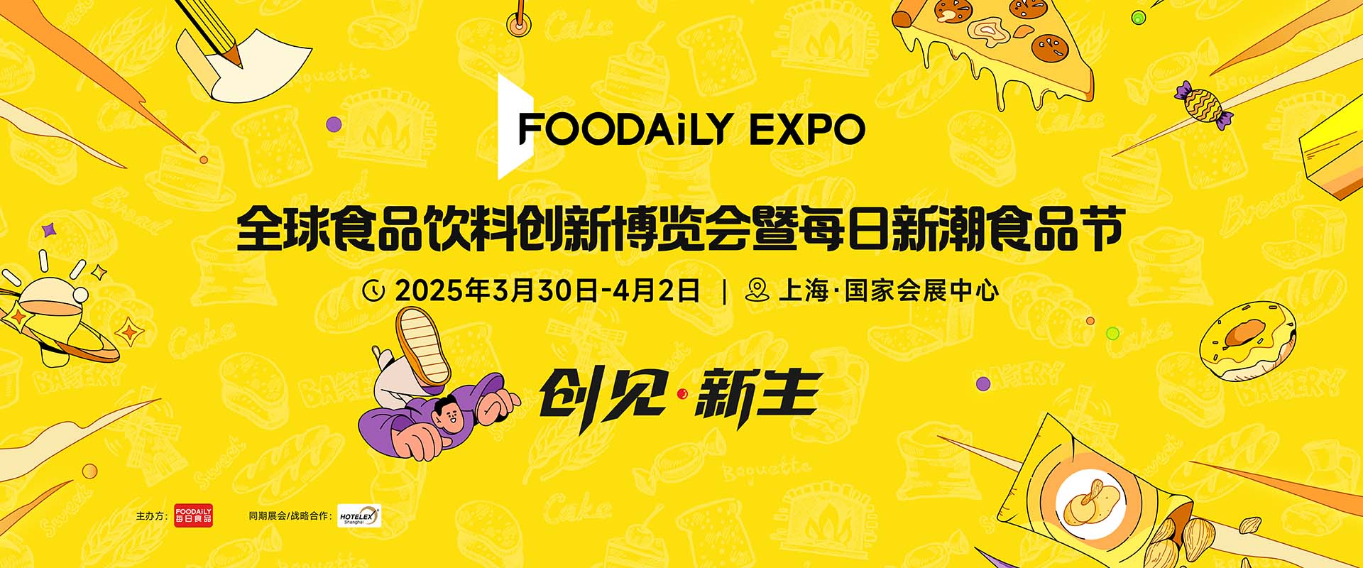上海倾力打造全球食品饮料创新发展高地！betway体育网址章节目录创博会全新亮相！