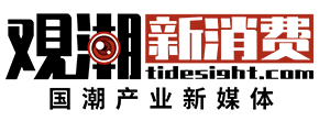 观潮新消费