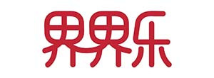 界界乐