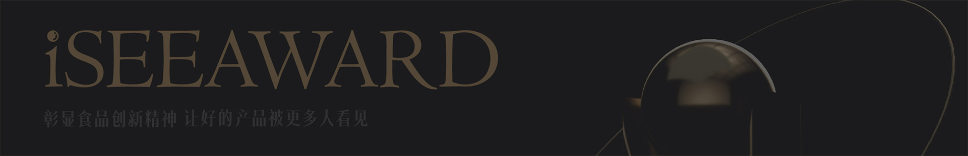 iSEEAWARD
