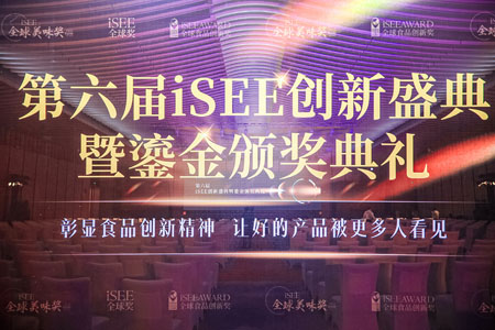 iSEE年度盛典暨颁奖典礼